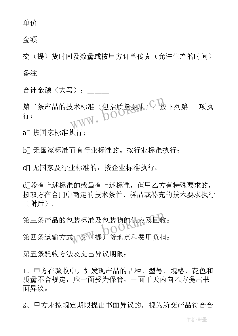 最新采购订单管理 采购订单合同(汇总5篇)