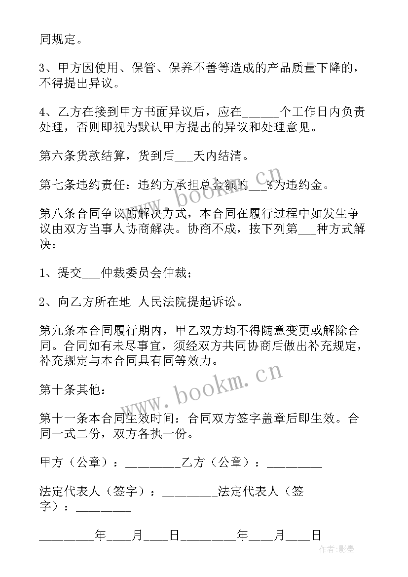 最新采购订单管理 采购订单合同(汇总5篇)