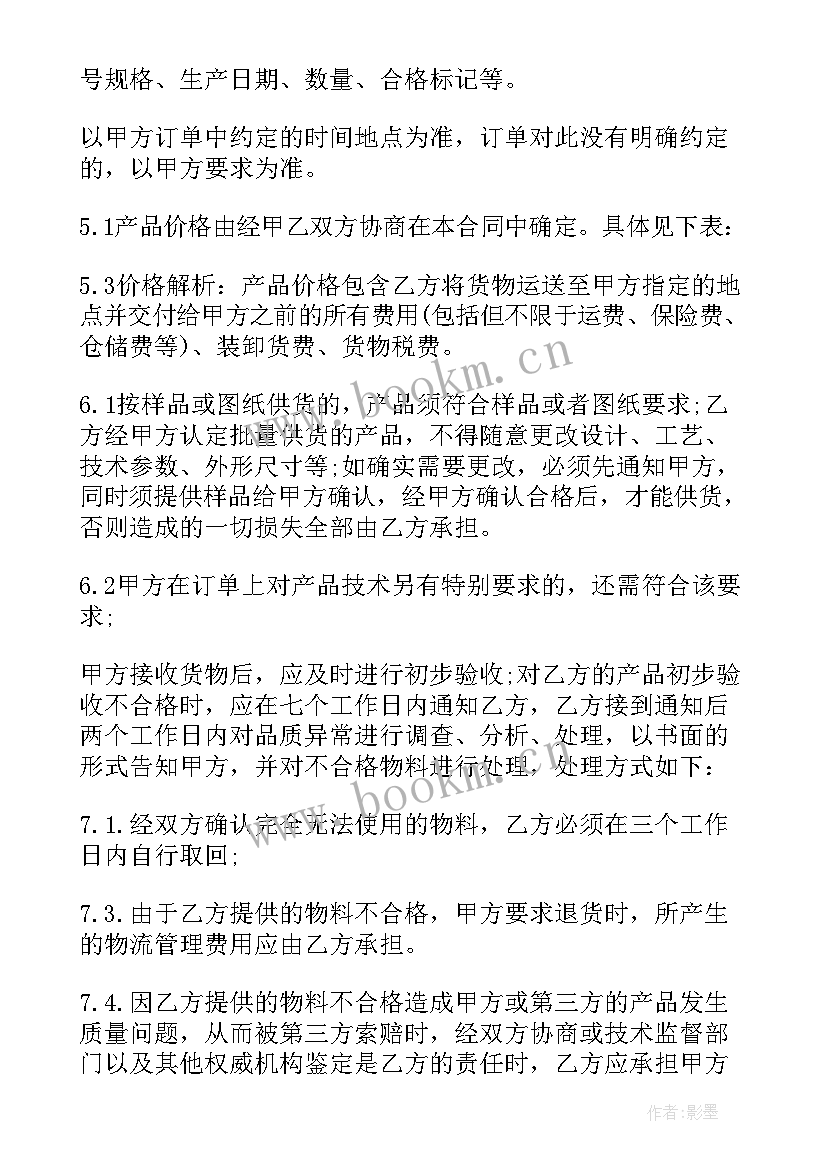 最新采购订单管理 采购订单合同(汇总5篇)