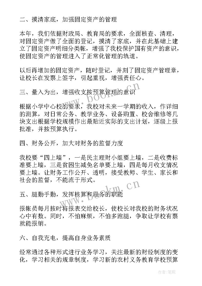 学校财务工作总结个人 学校财务工作个人年度总结(汇总9篇)