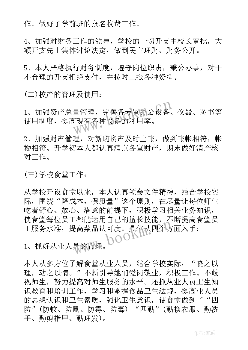 学校财务工作总结个人 学校财务工作个人年度总结(汇总9篇)