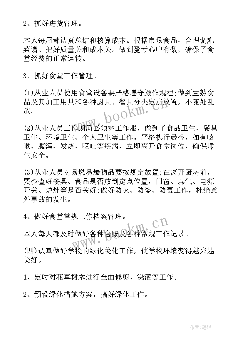 学校财务工作总结个人 学校财务工作个人年度总结(汇总9篇)