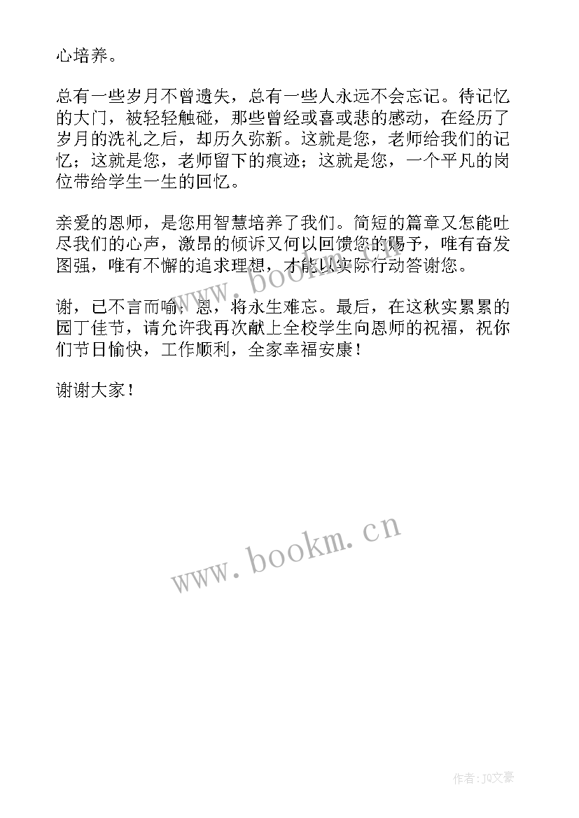 最新教师节演讲稿学生发言稿(实用5篇)