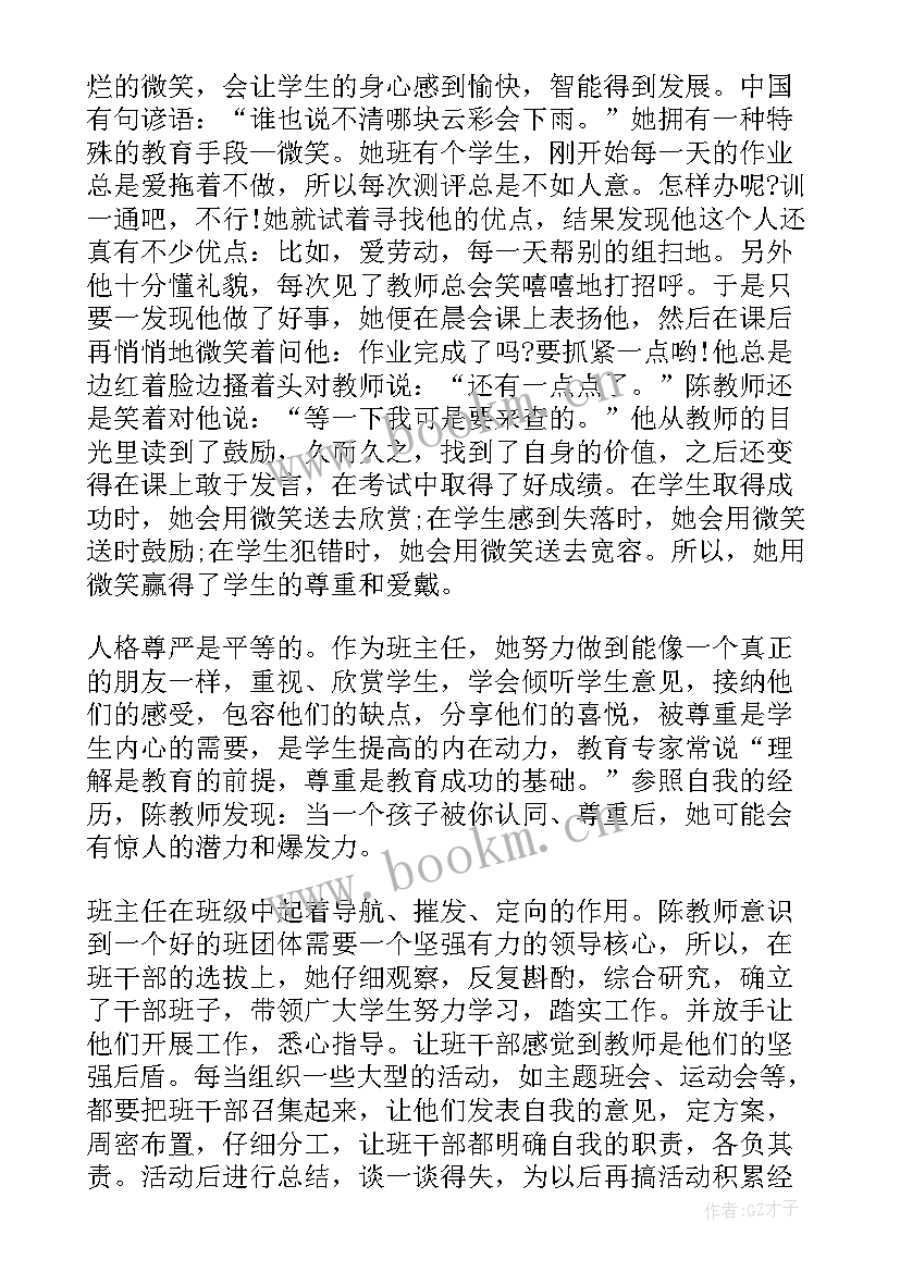 最新小学一年级班主任个人工作总结 小学班主任个人工作总结(优秀5篇)