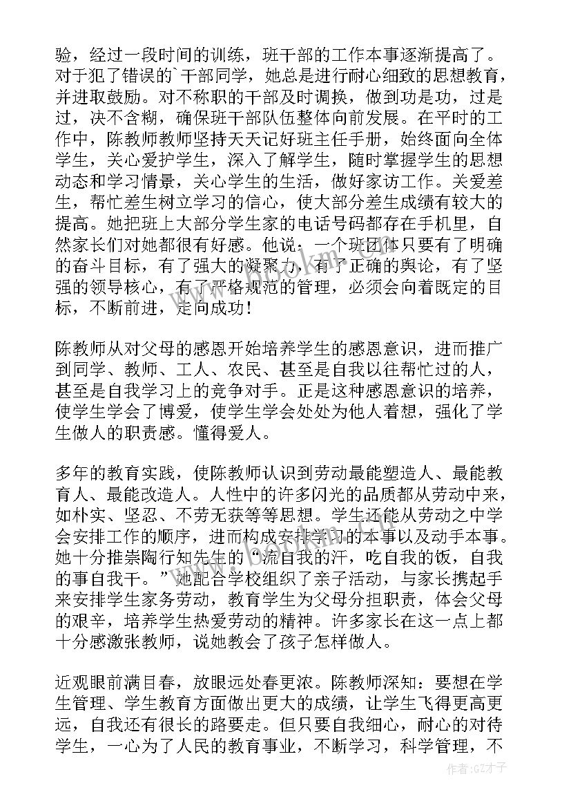 最新小学一年级班主任个人工作总结 小学班主任个人工作总结(优秀5篇)