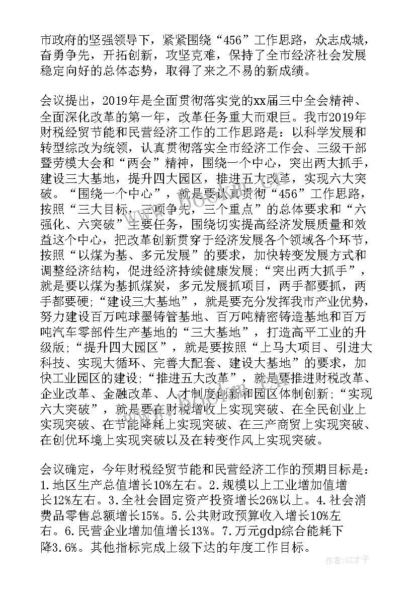 最新政府会议纪要文件格式要求(模板8篇)