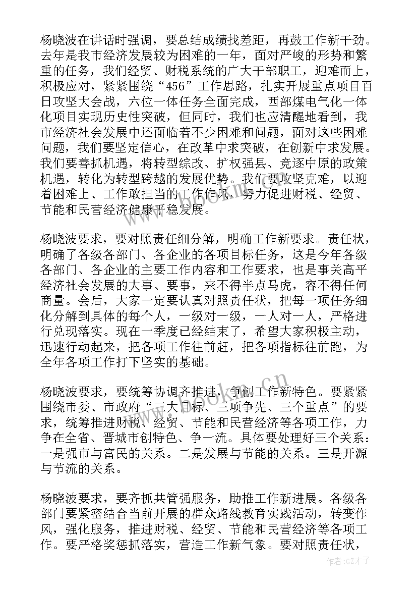 最新政府会议纪要文件格式要求(模板8篇)