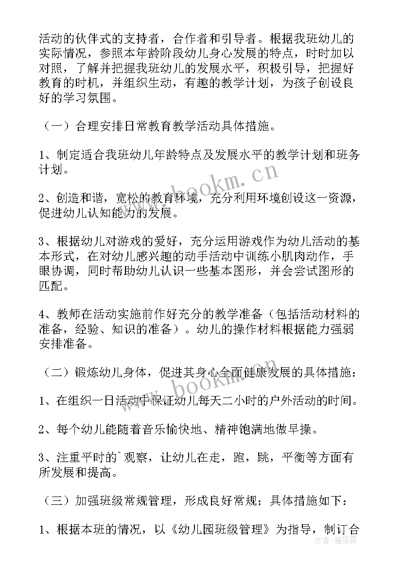 小班学期教学工作第一学期计划 幼儿园小班学期班务教学计划(模板5篇)