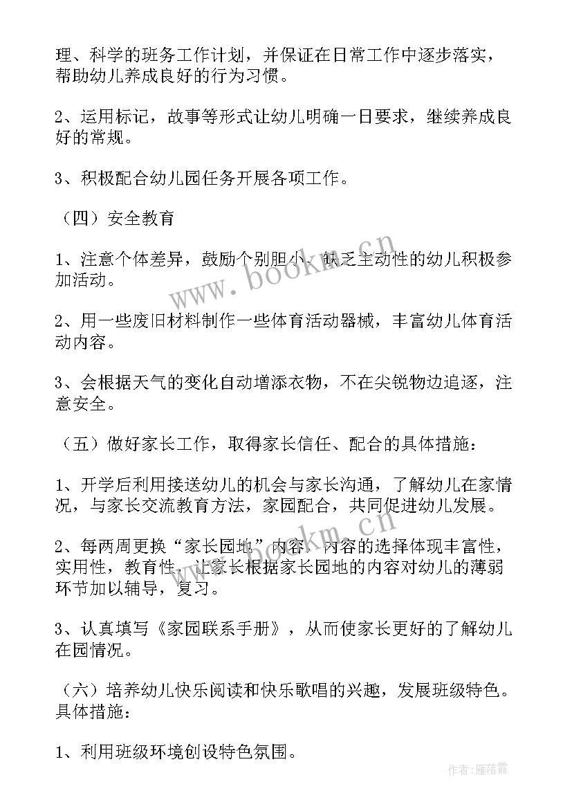 小班学期教学工作第一学期计划 幼儿园小班学期班务教学计划(模板5篇)