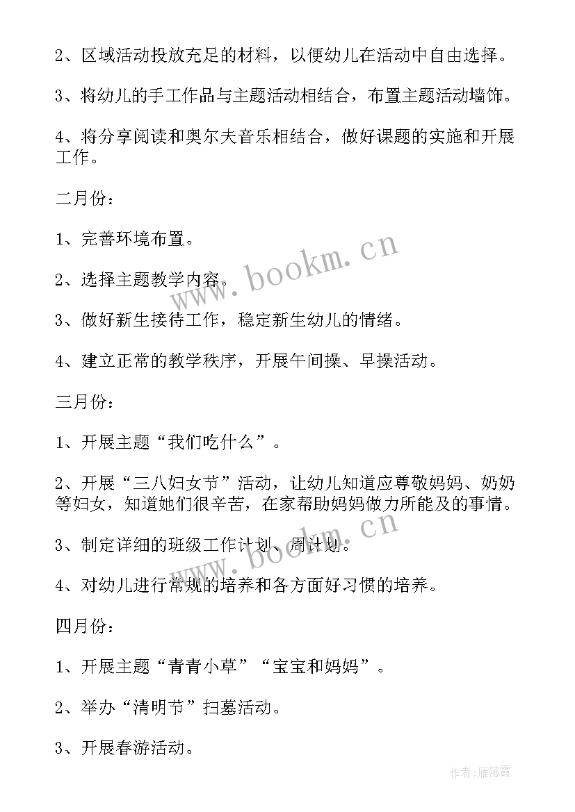 小班学期教学工作第一学期计划 幼儿园小班学期班务教学计划(模板5篇)