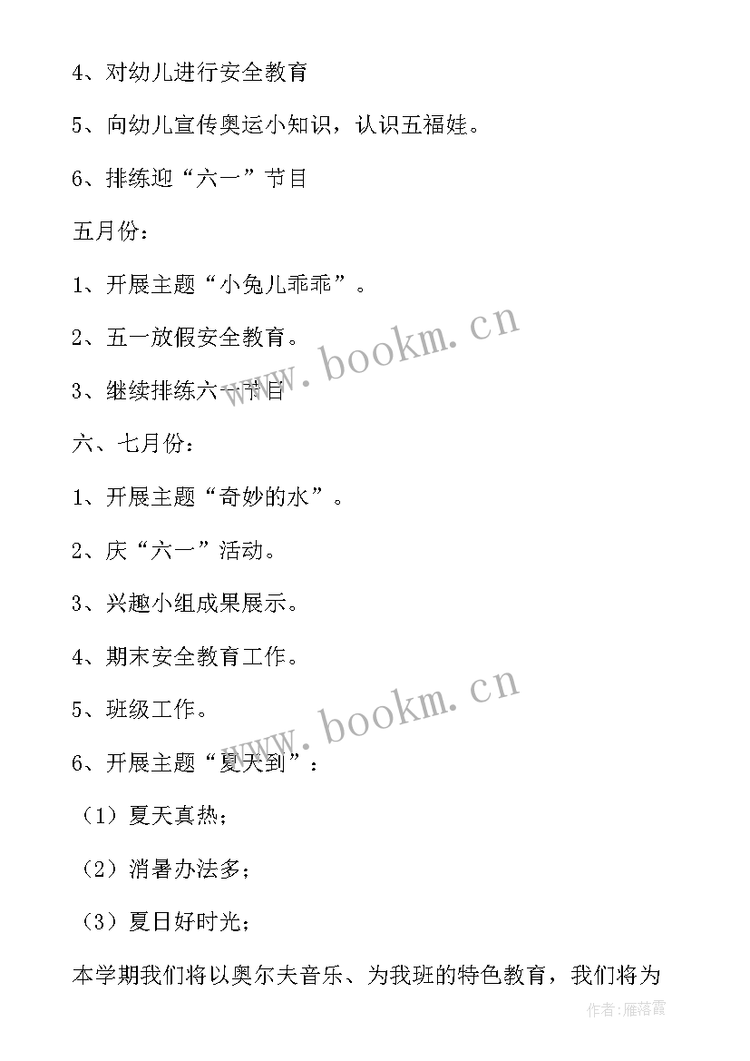 小班学期教学工作第一学期计划 幼儿园小班学期班务教学计划(模板5篇)