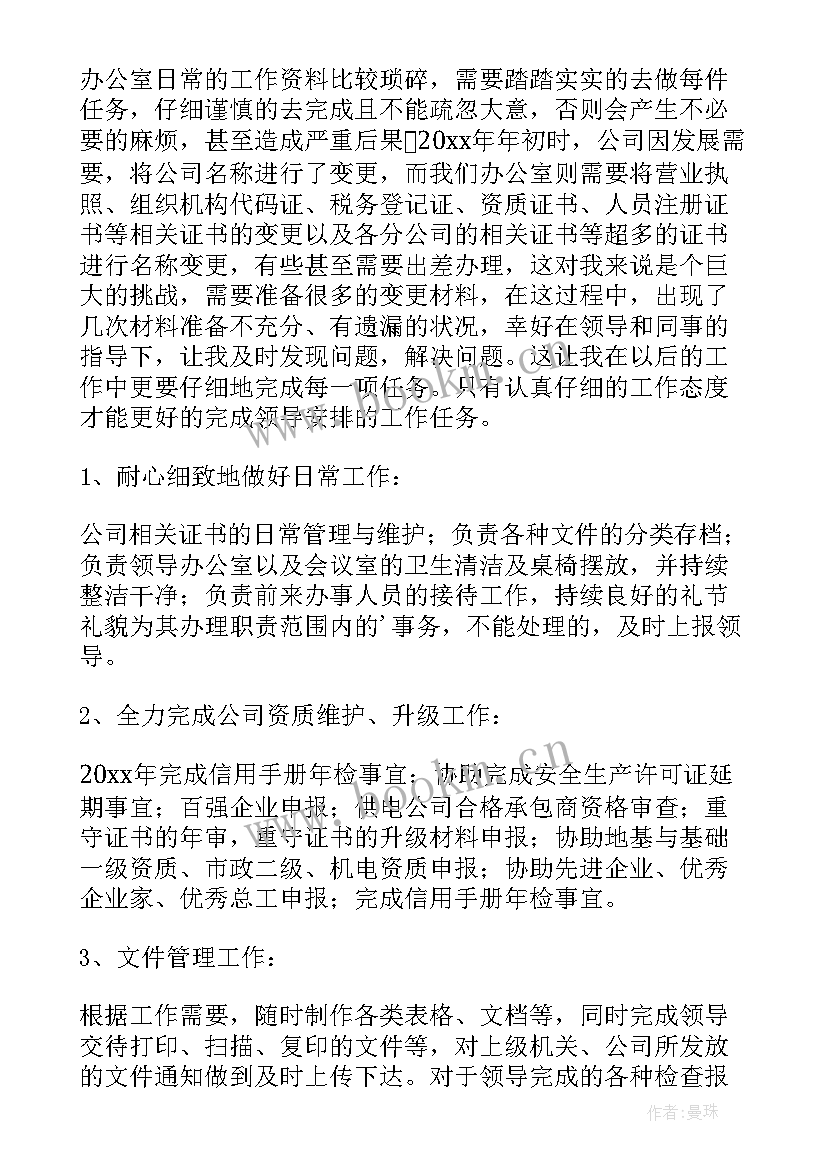 2023年公司办公室年终总结 公司办公室工作总结(优秀6篇)