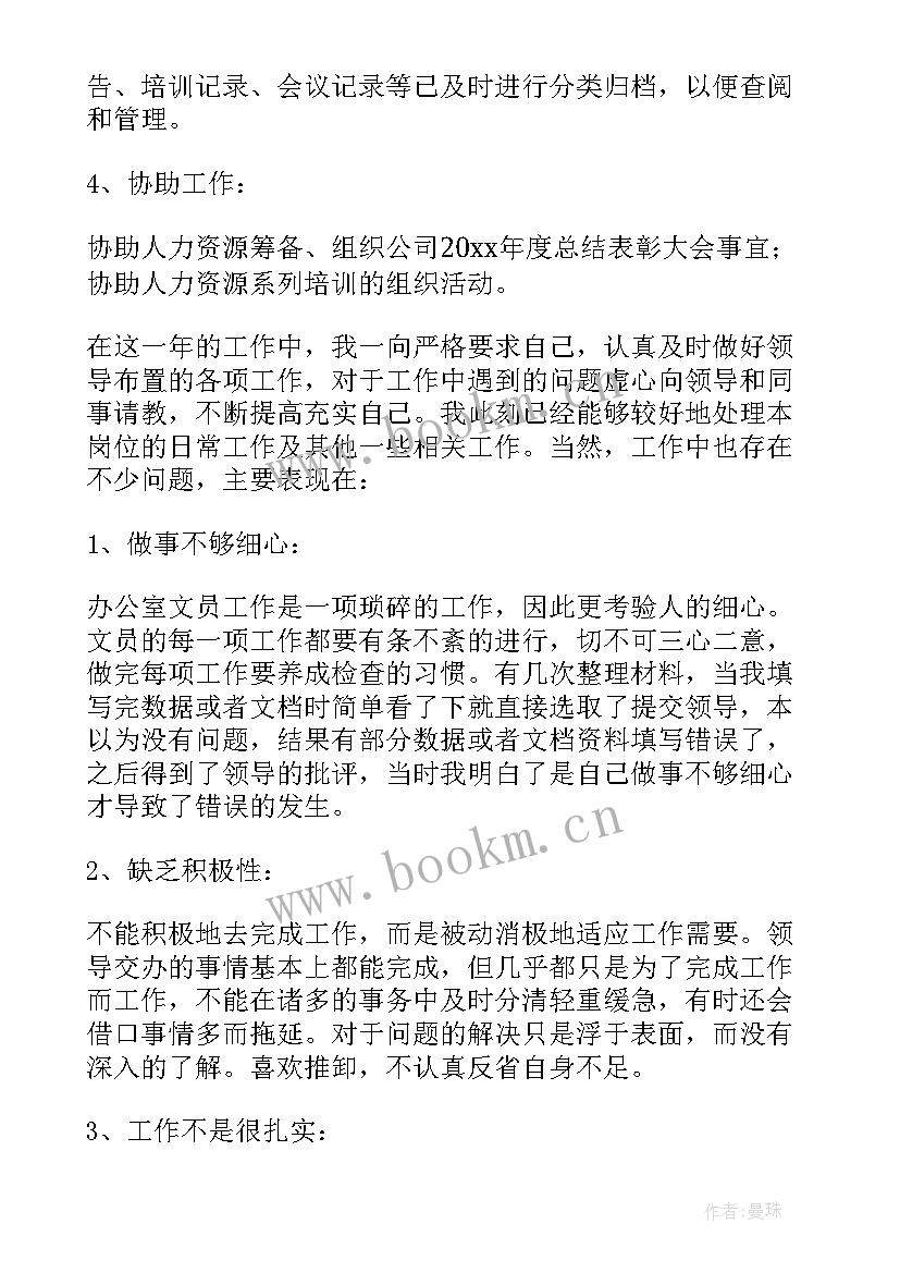 2023年公司办公室年终总结 公司办公室工作总结(优秀6篇)