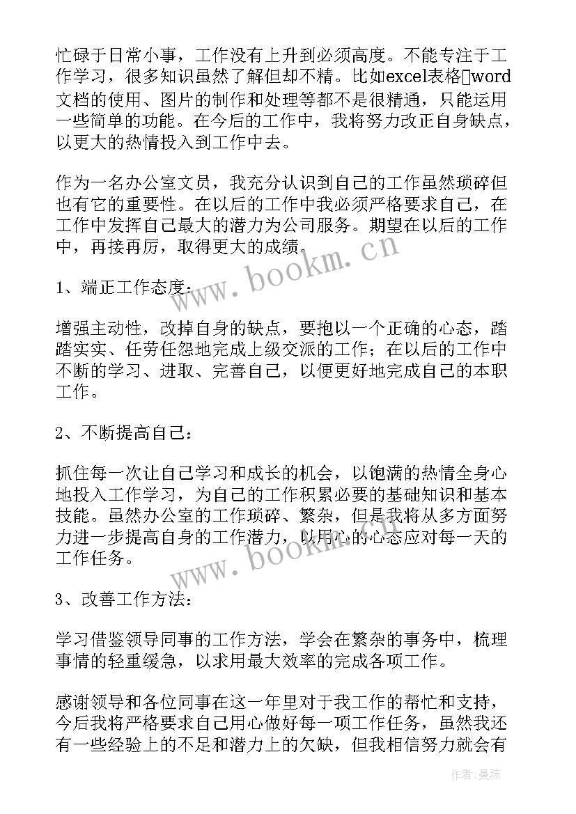 2023年公司办公室年终总结 公司办公室工作总结(优秀6篇)