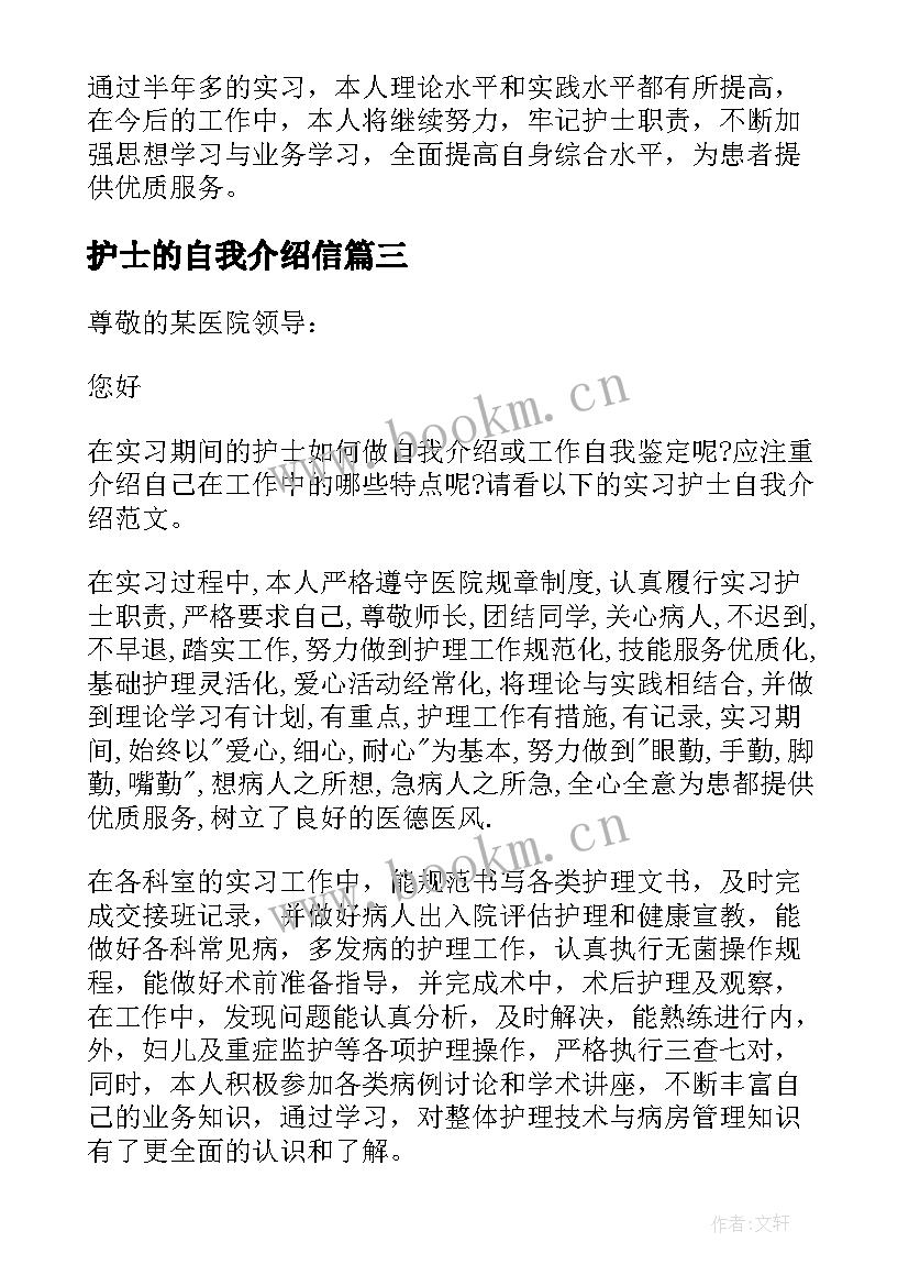 护士的自我介绍信 护士自我介绍信(大全5篇)