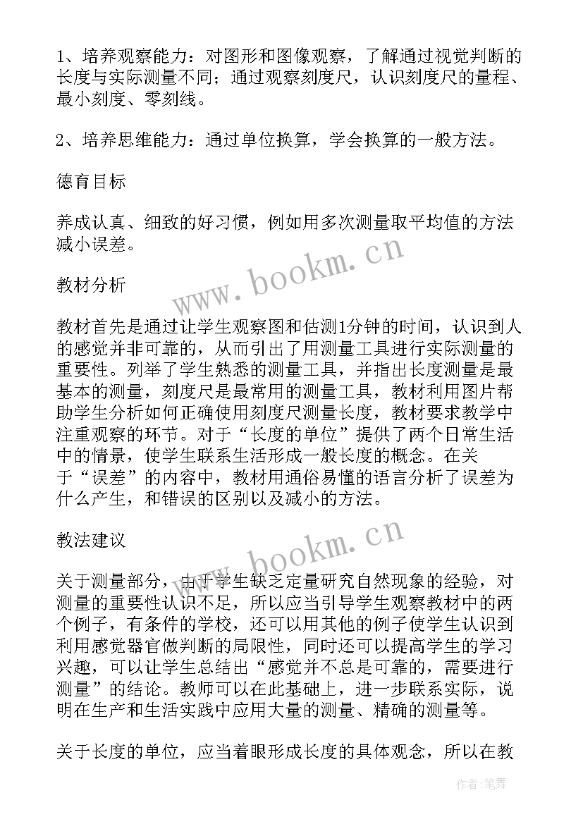 最新九年级物理全册教案电子版 九年级物理教案(模板7篇)