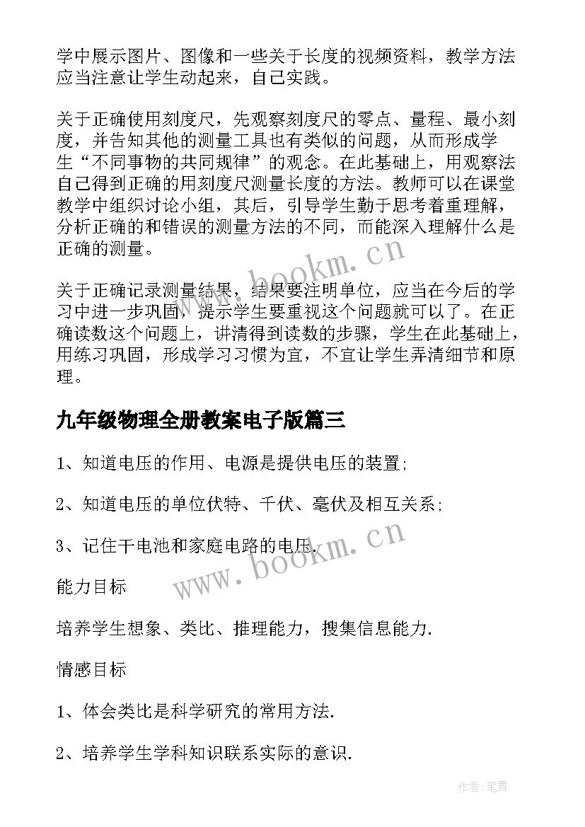 最新九年级物理全册教案电子版 九年级物理教案(模板7篇)