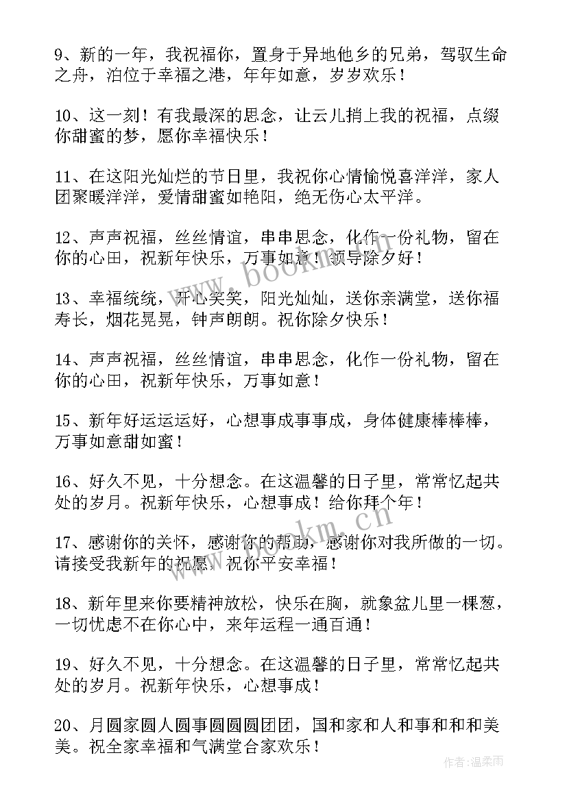 祝福老公的新年祝福词 朋友兔年新年的祝福语(优质5篇)