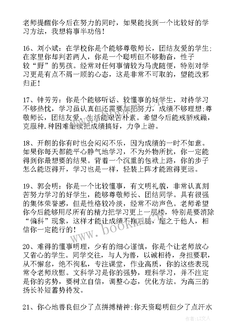 2023年五年级班主任期末评语 五年级班主任评语(汇总8篇)