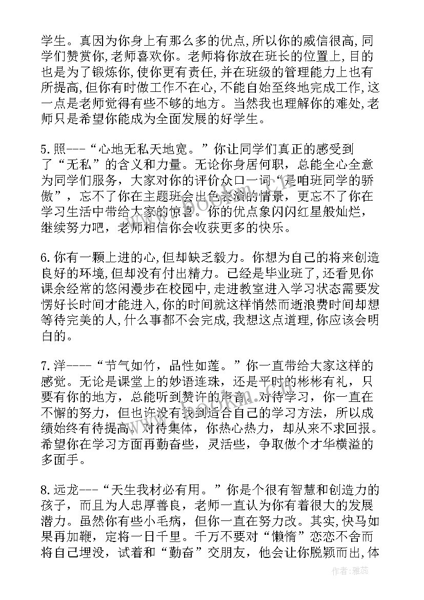 2023年九年级寒假通知书班主任寄语(通用9篇)