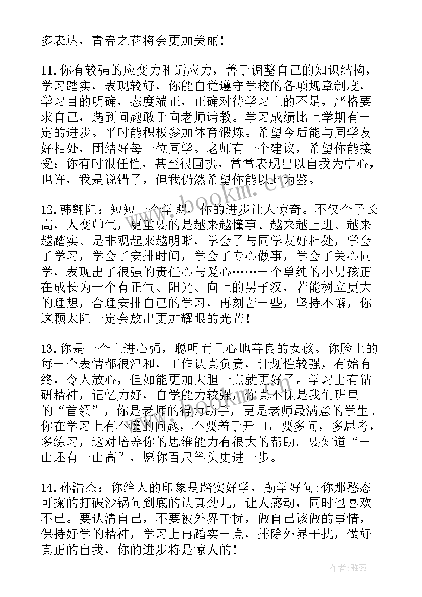 2023年九年级寒假通知书班主任寄语(通用9篇)