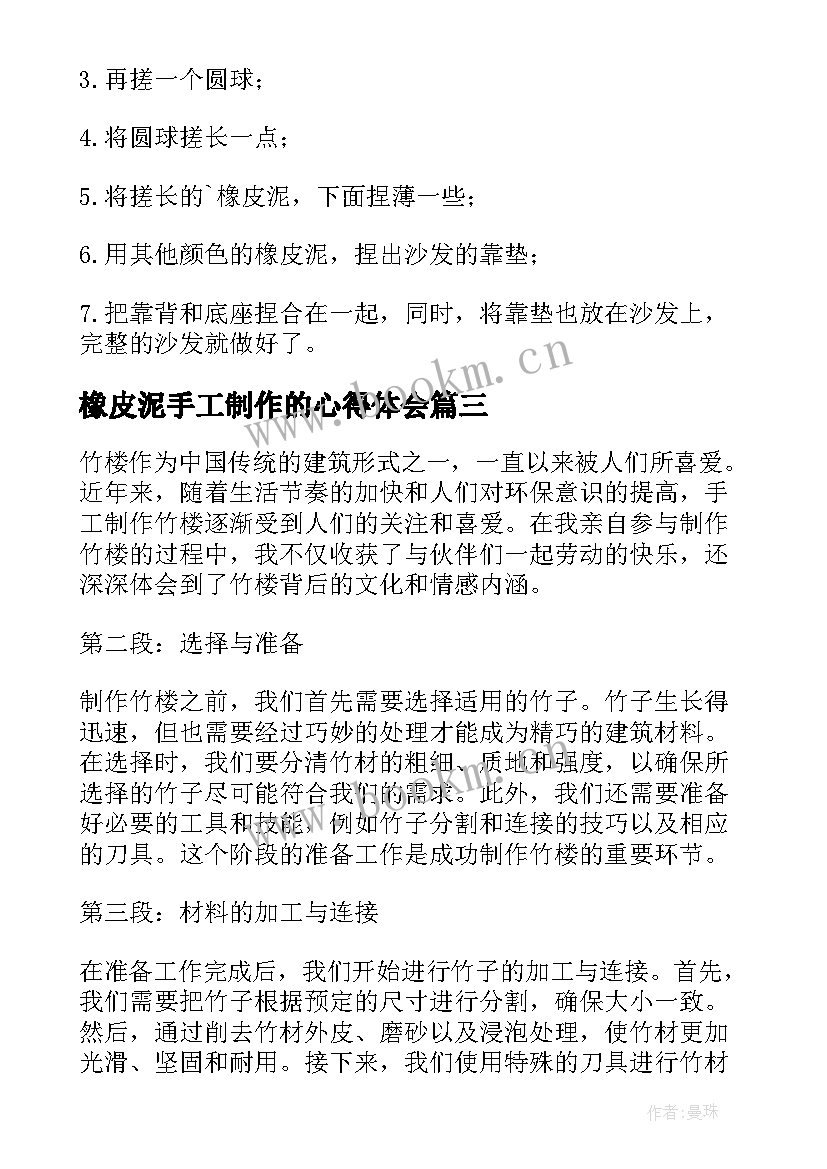 2023年橡皮泥手工制作的心得体会(模板5篇)