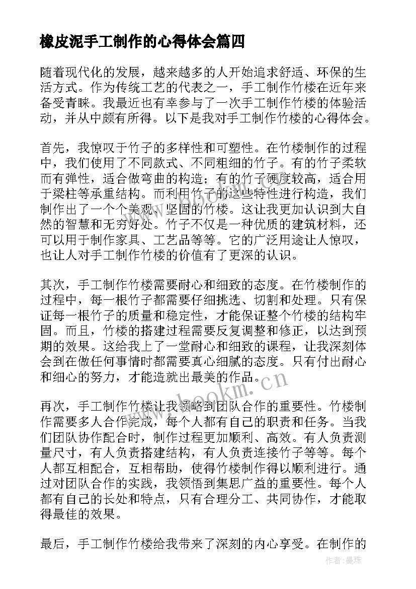 2023年橡皮泥手工制作的心得体会(模板5篇)