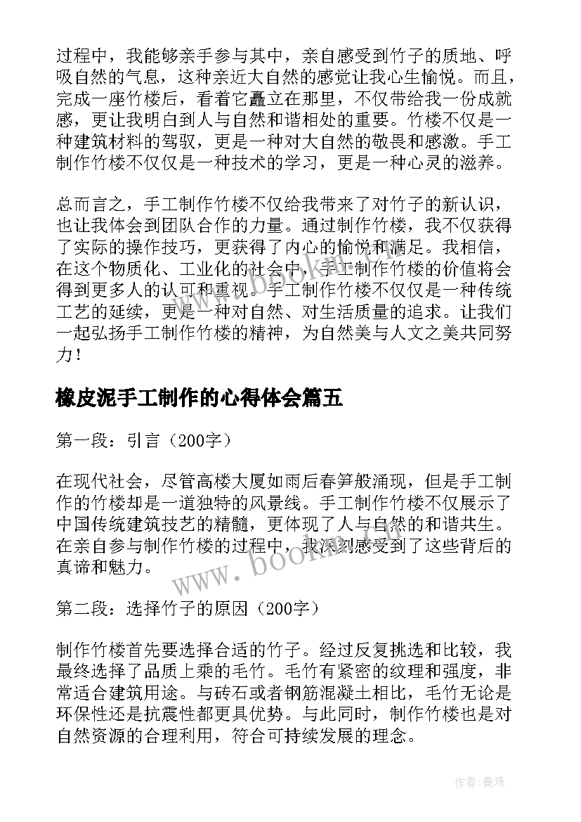 2023年橡皮泥手工制作的心得体会(模板5篇)