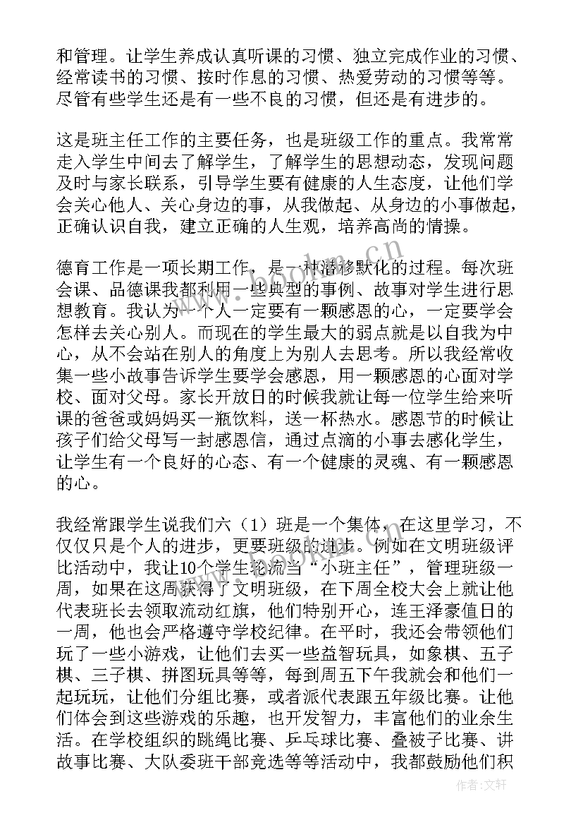 2023年六年级班主任工作总结第二学期(优秀6篇)