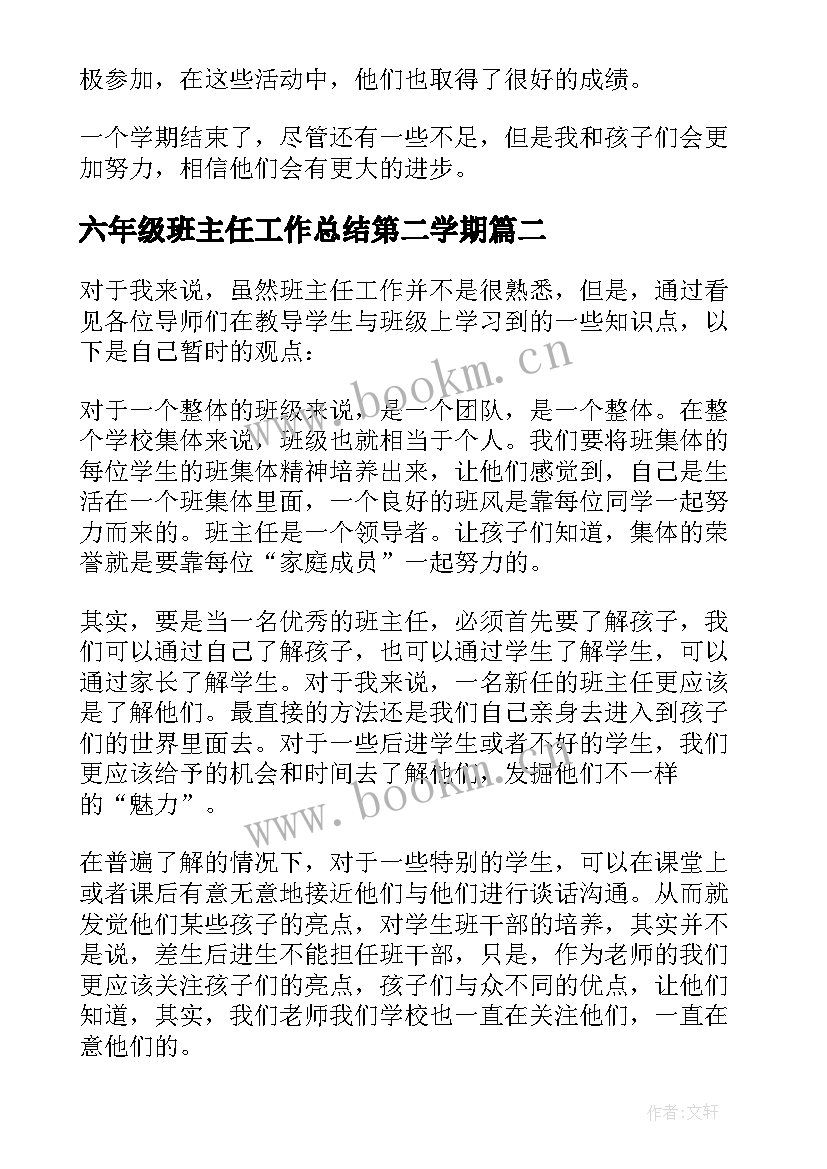 2023年六年级班主任工作总结第二学期(优秀6篇)