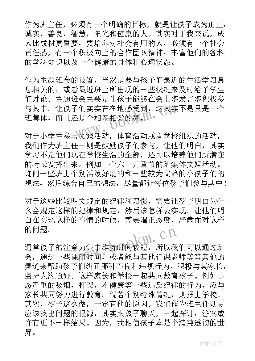 2023年六年级班主任工作总结第二学期(优秀6篇)