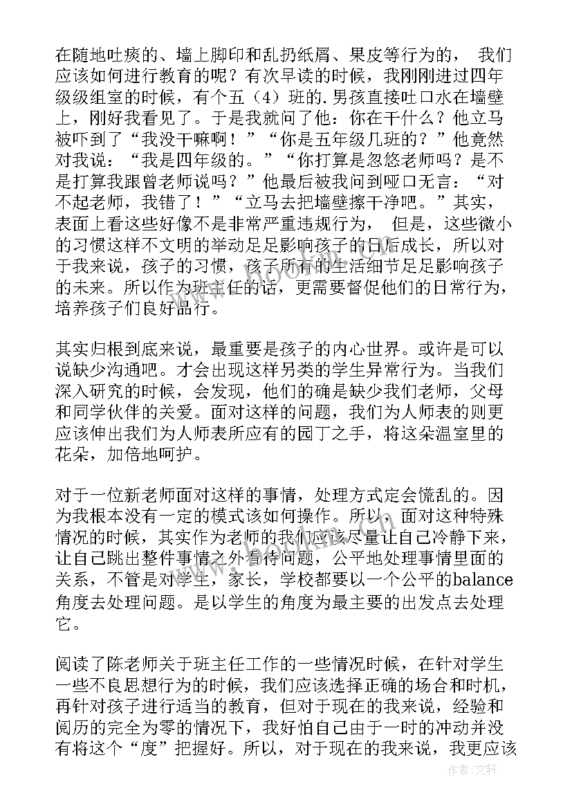 2023年六年级班主任工作总结第二学期(优秀6篇)