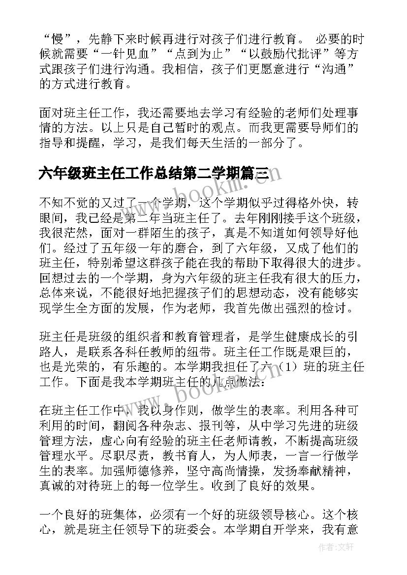 2023年六年级班主任工作总结第二学期(优秀6篇)