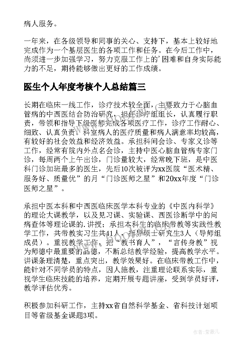 医生个人年度考核个人总结(优质9篇)