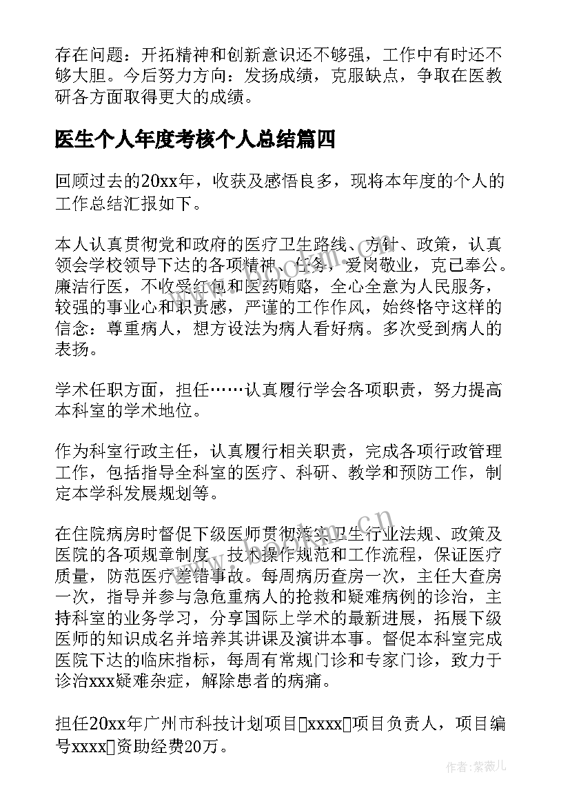 医生个人年度考核个人总结(优质9篇)