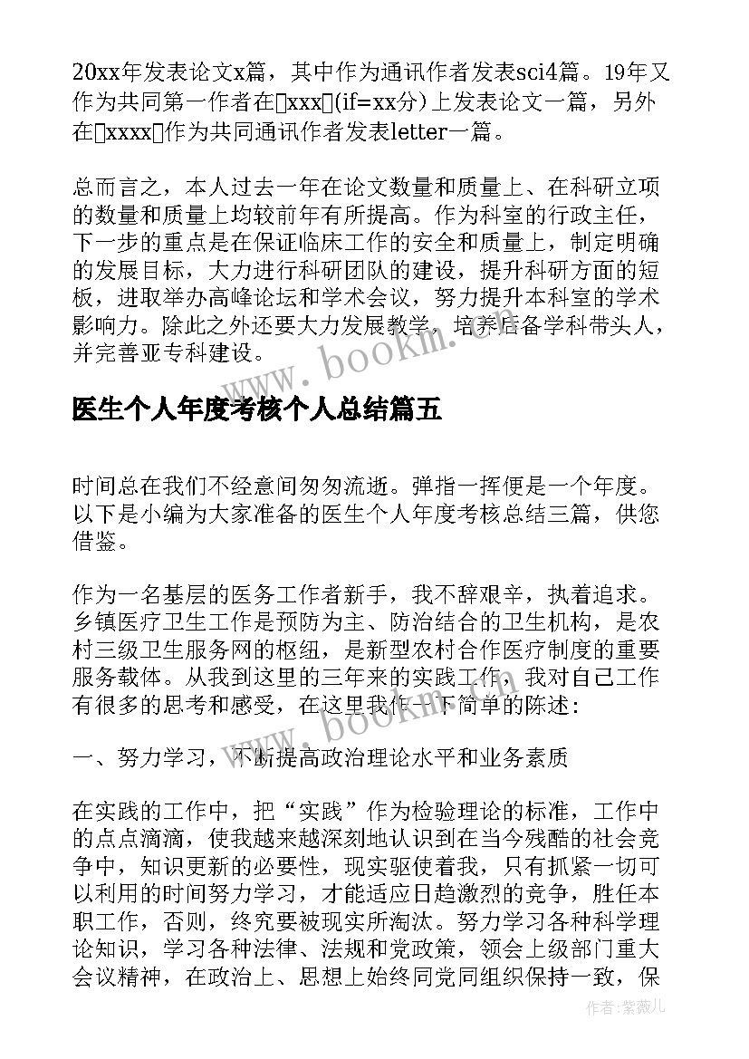 医生个人年度考核个人总结(优质9篇)