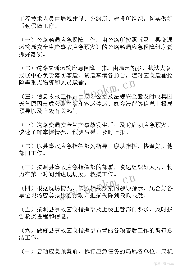 运输企业安全生产事故应急预案 安全生产事故应急预案(通用10篇)