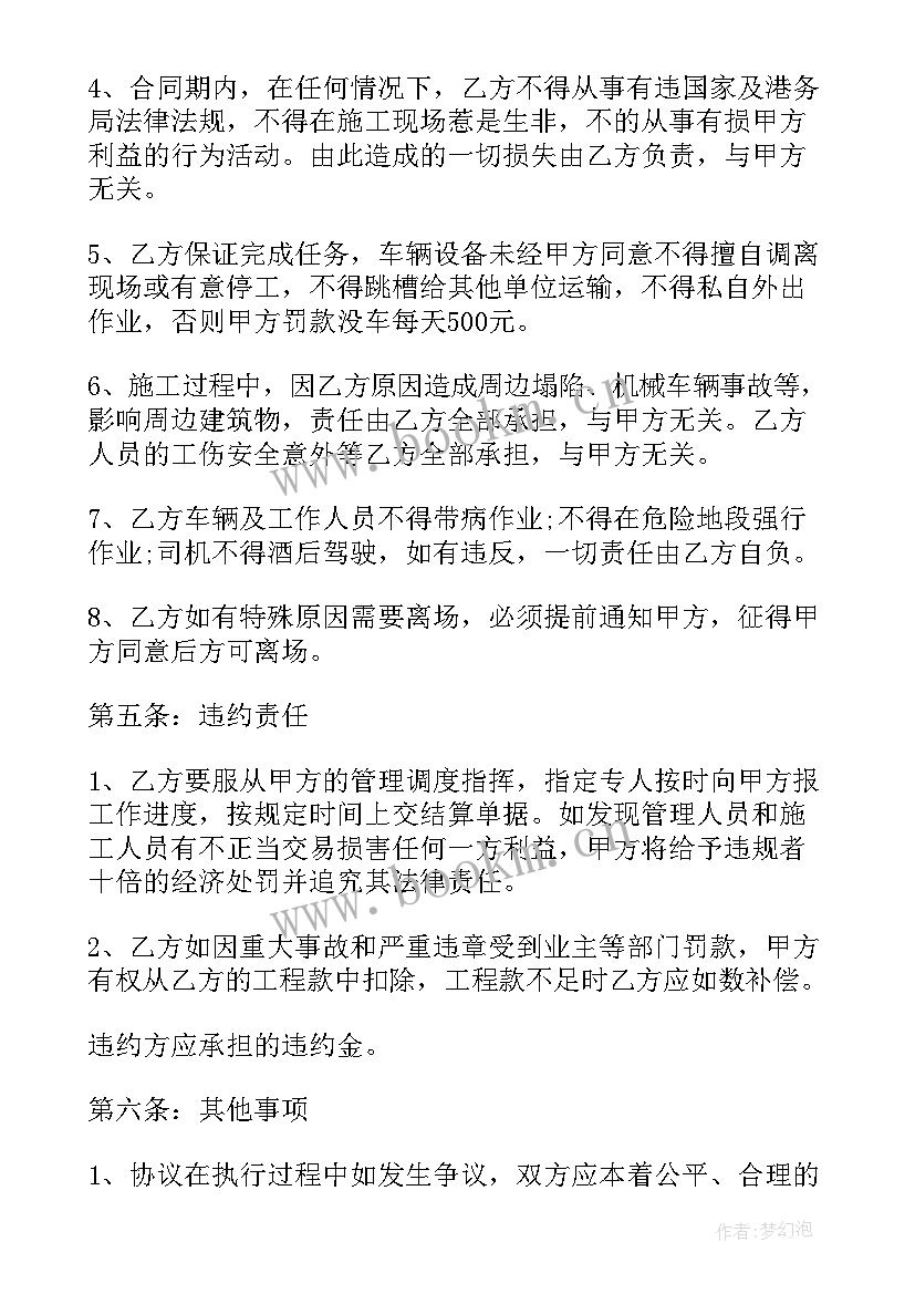 2023年土石方运输协议书 土石方工程运输合同(精选5篇)