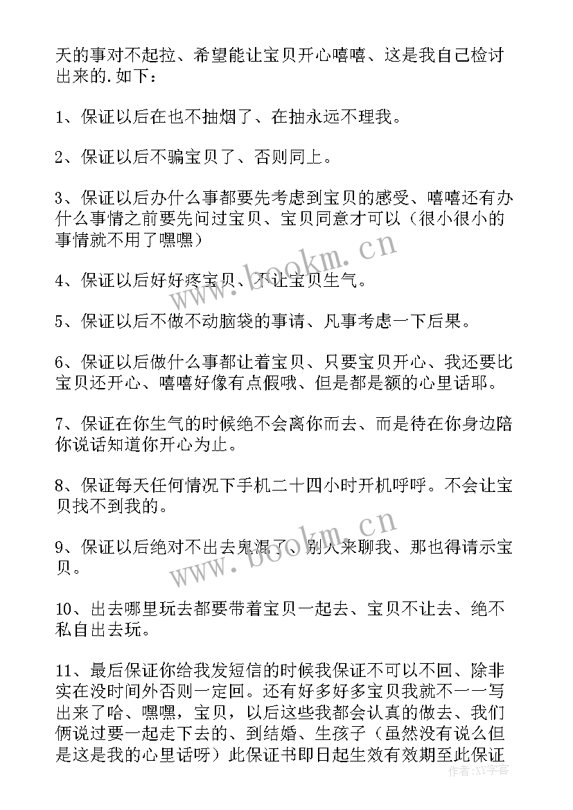 保证不再犯错的保证书(优秀5篇)