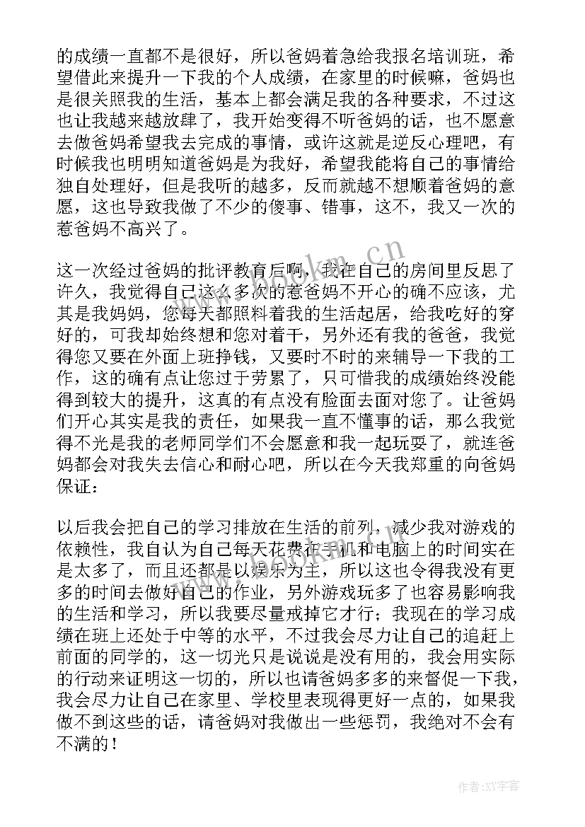 保证不再犯错的保证书(优秀5篇)