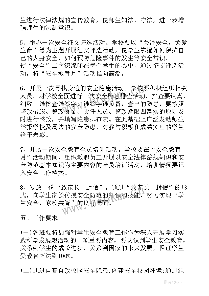 安全教育日活动内容 安全教育活动方案(优秀6篇)