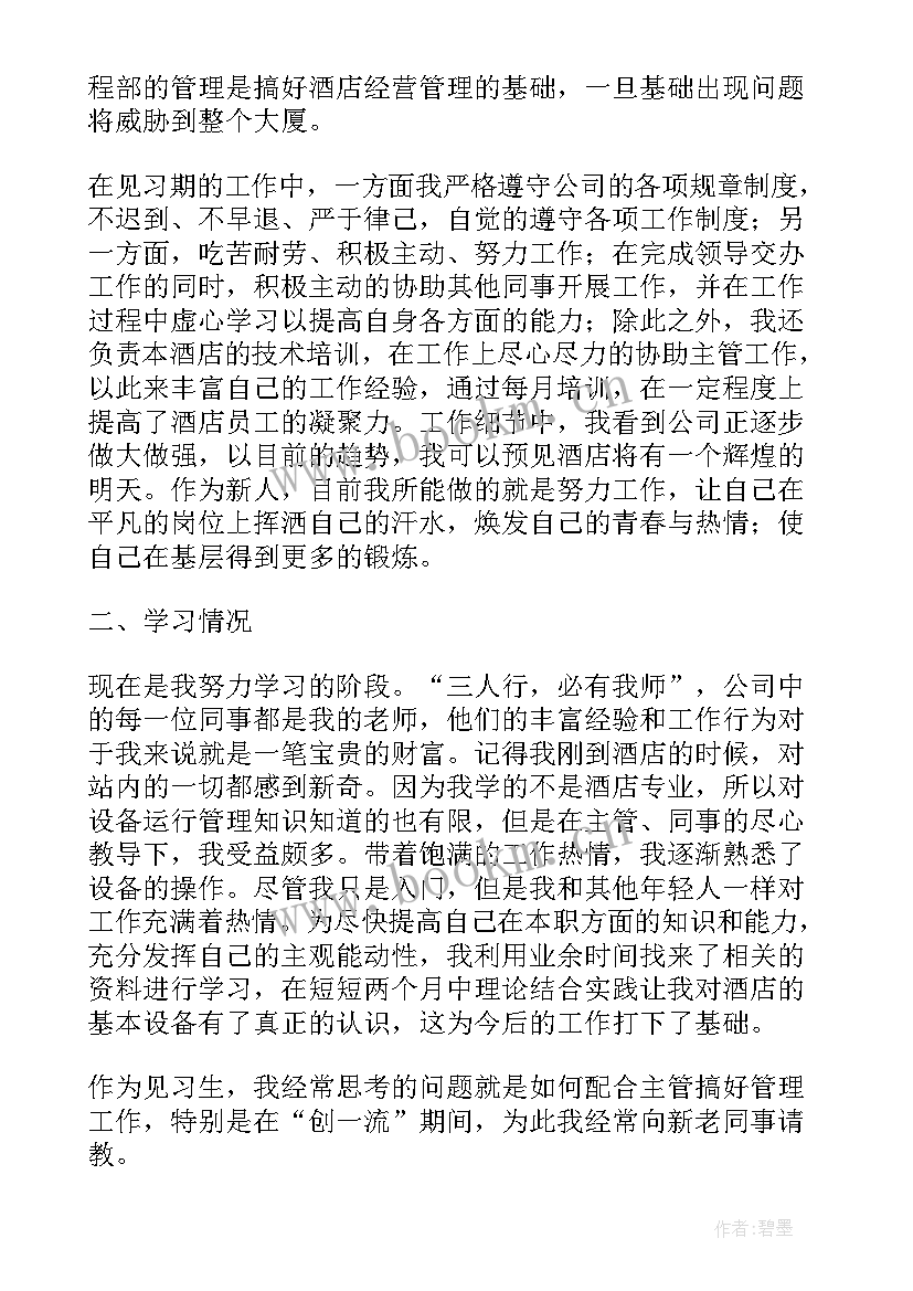 公司对员工转正的工作总结 公司员工转正工作总结(精选10篇)