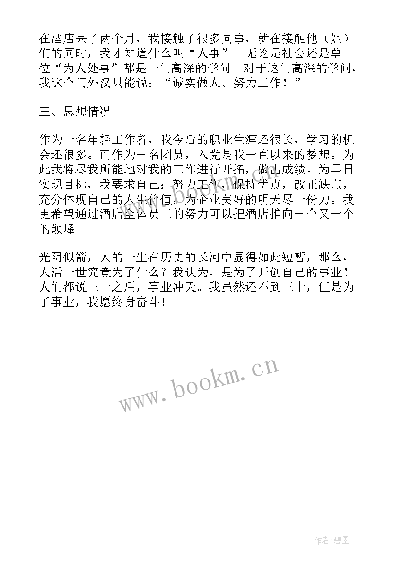 公司对员工转正的工作总结 公司员工转正工作总结(精选10篇)