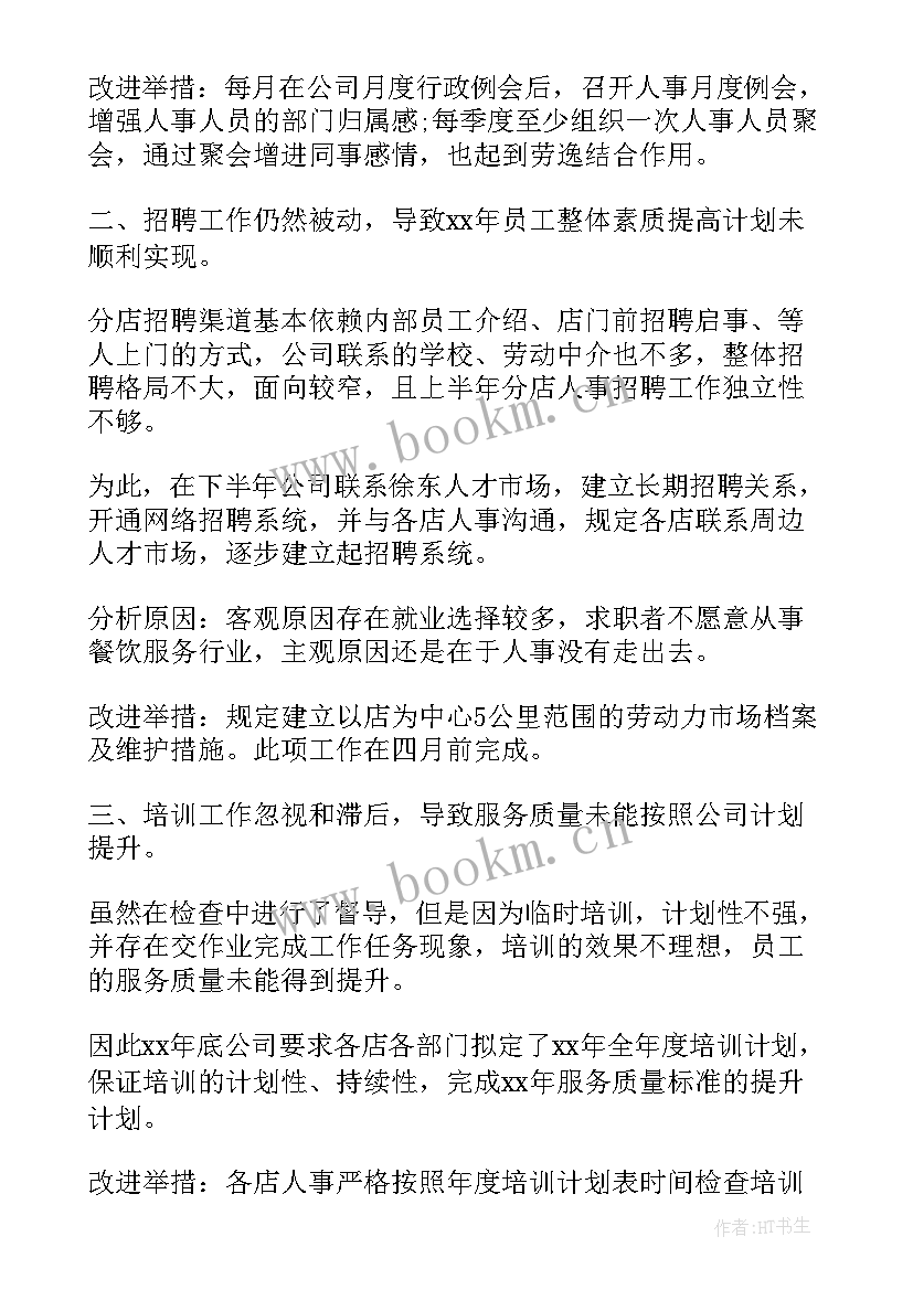 人力资源转正申请书 人力资源部负责人转正申请书(优质9篇)