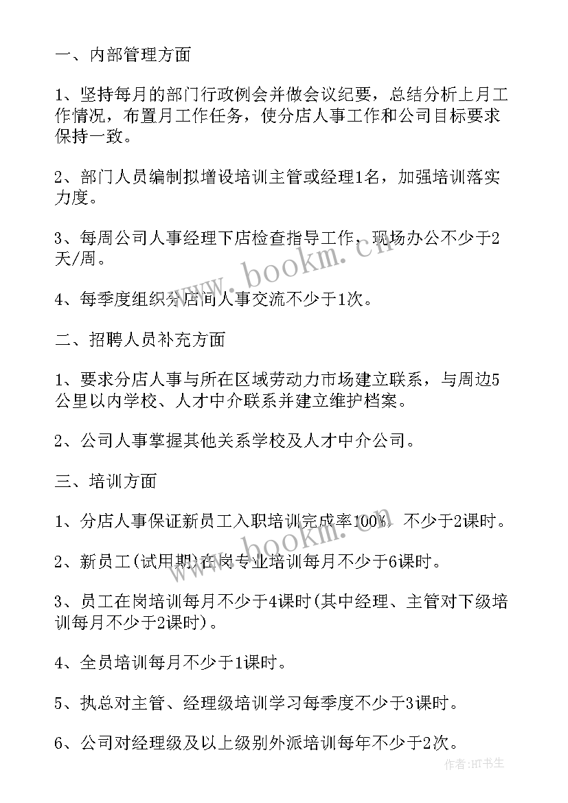 人力资源转正申请书 人力资源部负责人转正申请书(优质9篇)