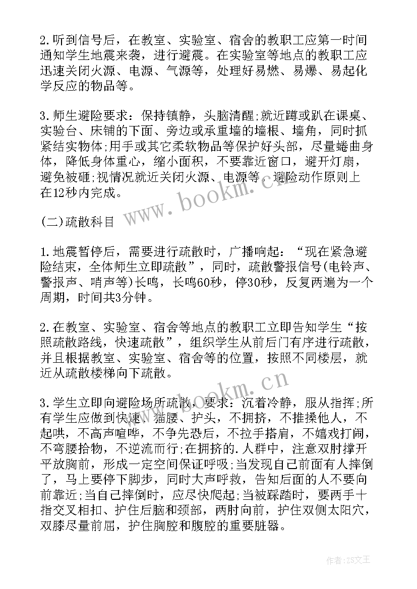 最新地震演练应急预案养老院 地震应急疏散演练方案(优秀7篇)