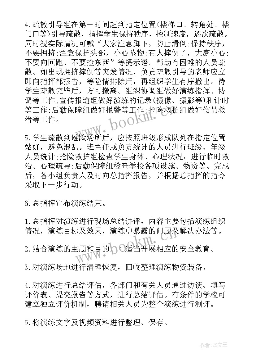 最新地震演练应急预案养老院 地震应急疏散演练方案(优秀7篇)