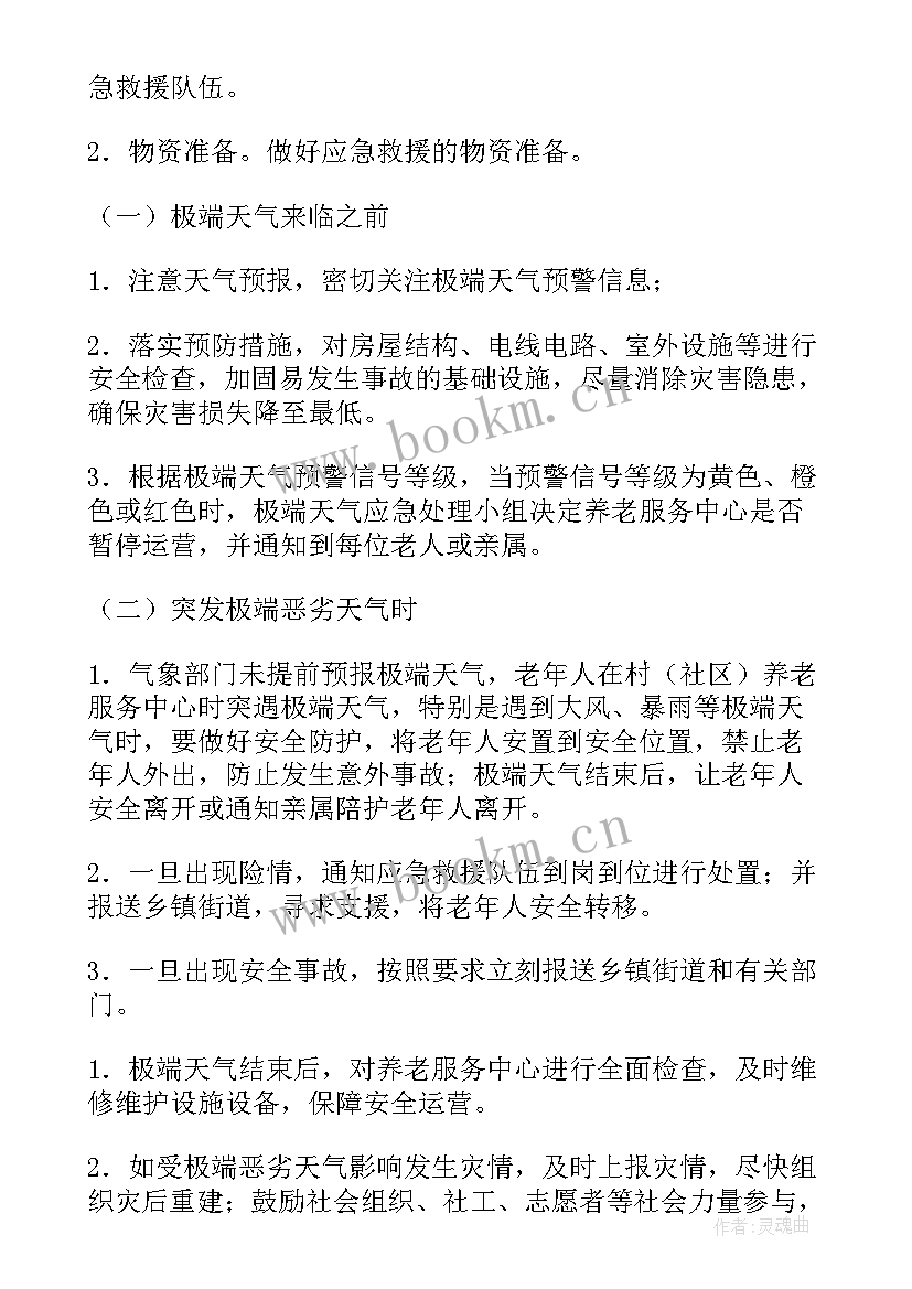 最新应对雨雪天气应急预案 雨雪天气应急预案(精选6篇)