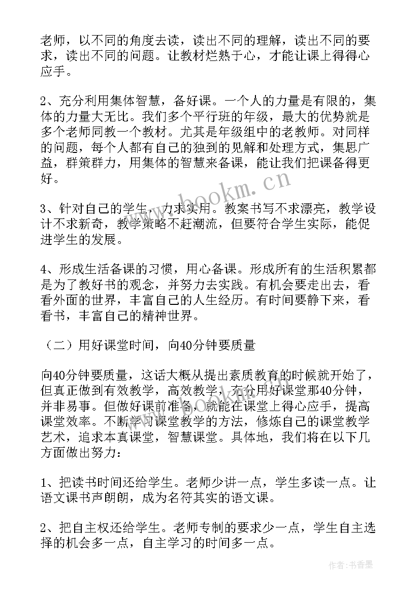 2023年三年级语文教学工作计划(精选6篇)