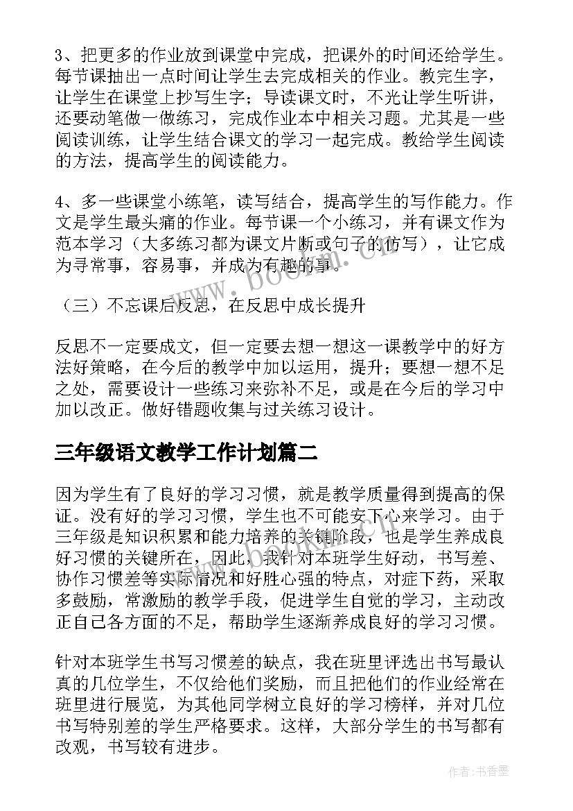 2023年三年级语文教学工作计划(精选6篇)